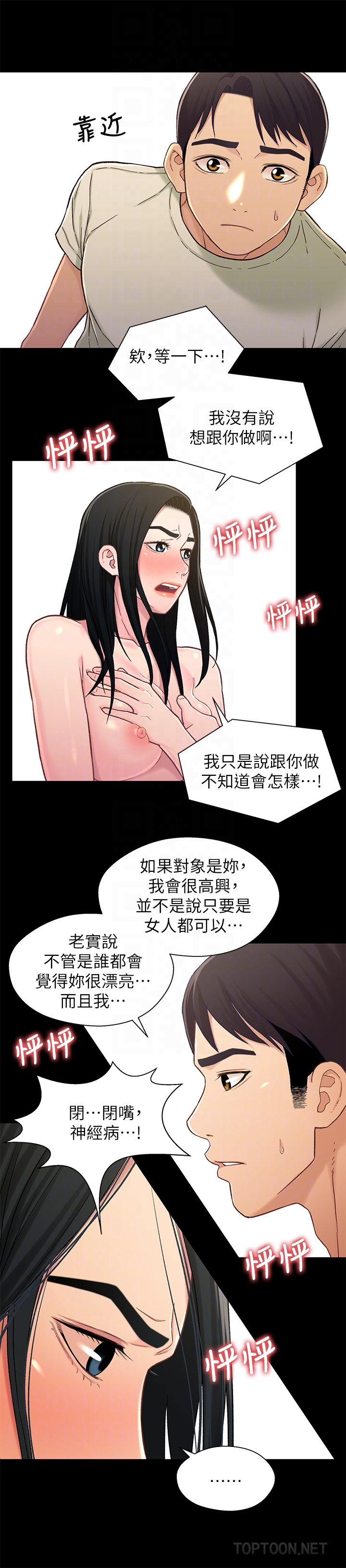 第17话-你也想跟我做嗎? - 第27.jpg页