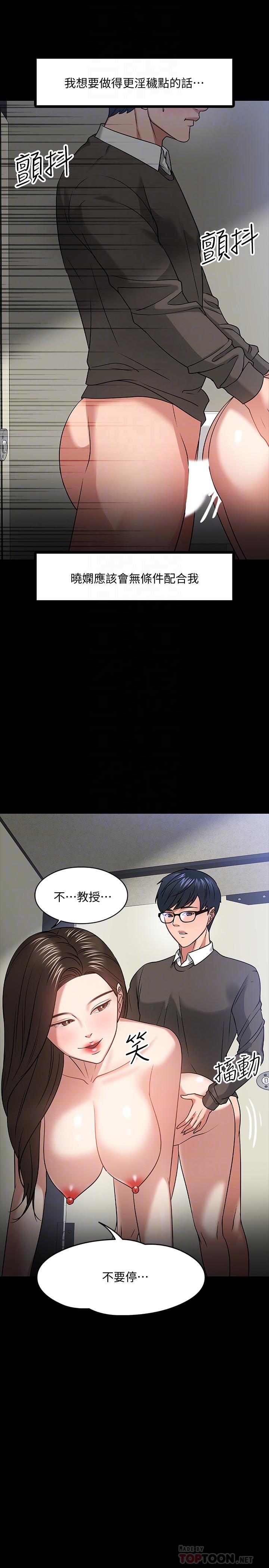 第21話-與學生建立不當關係 - 第10.jpg页