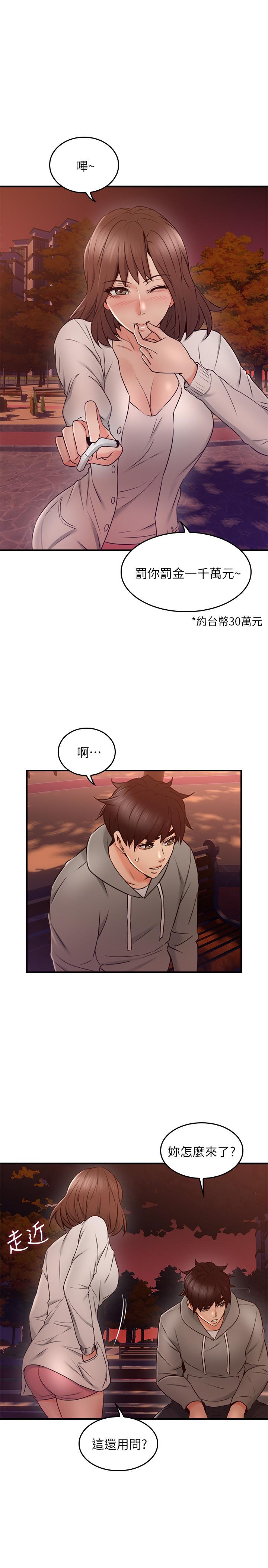 第21話-快點，不然會被別人看到 - 第29.jpg页
