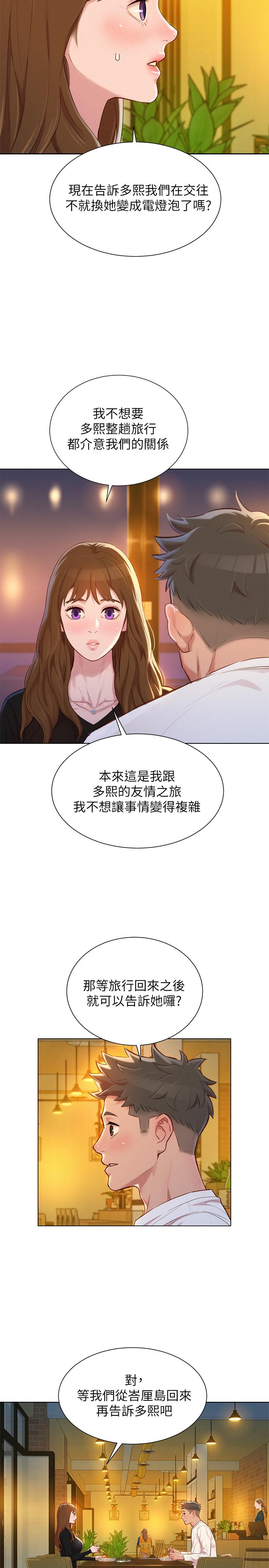 第110话-志豪想約姐姐到公廁野戰 - 第17.jpg页