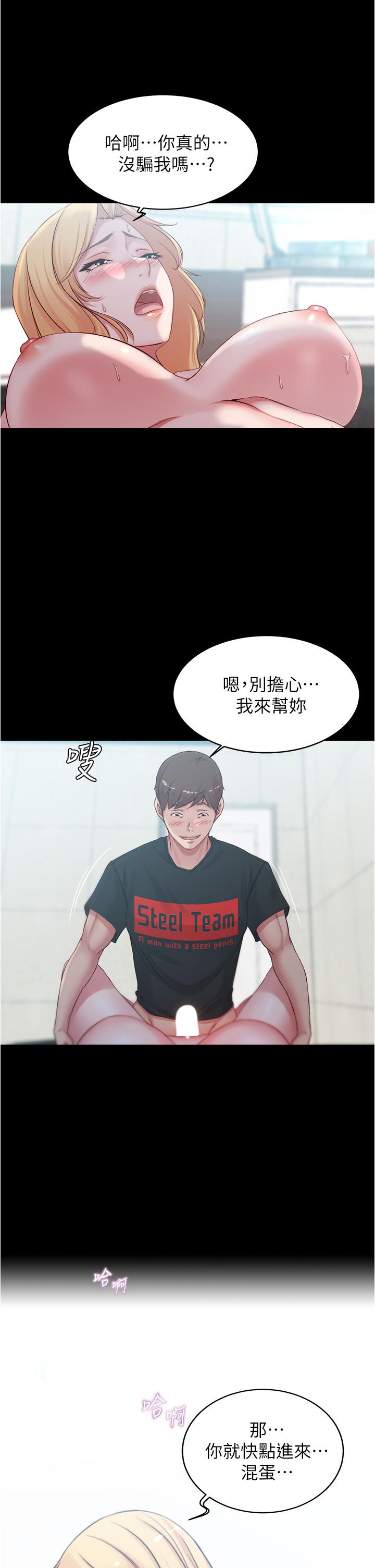 第50話-我要好好玩弄你一番 - 第3.jpg页