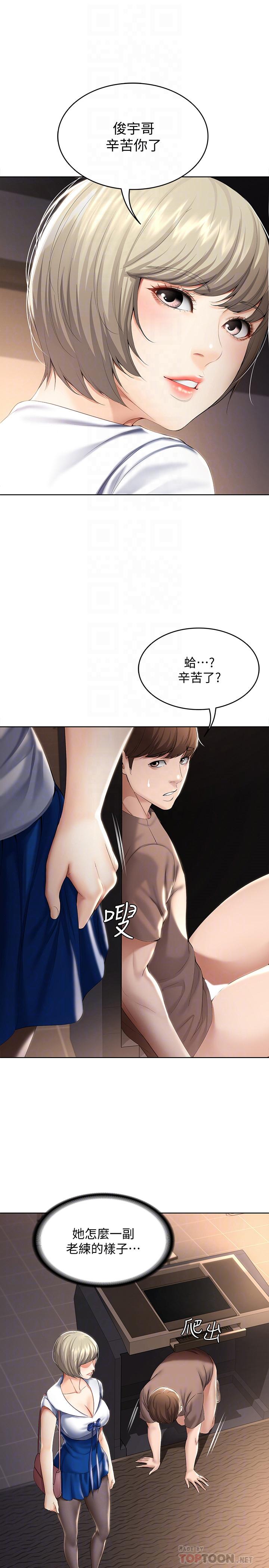 第33話-你們兩個在幹嘛 - 第8.jpg页