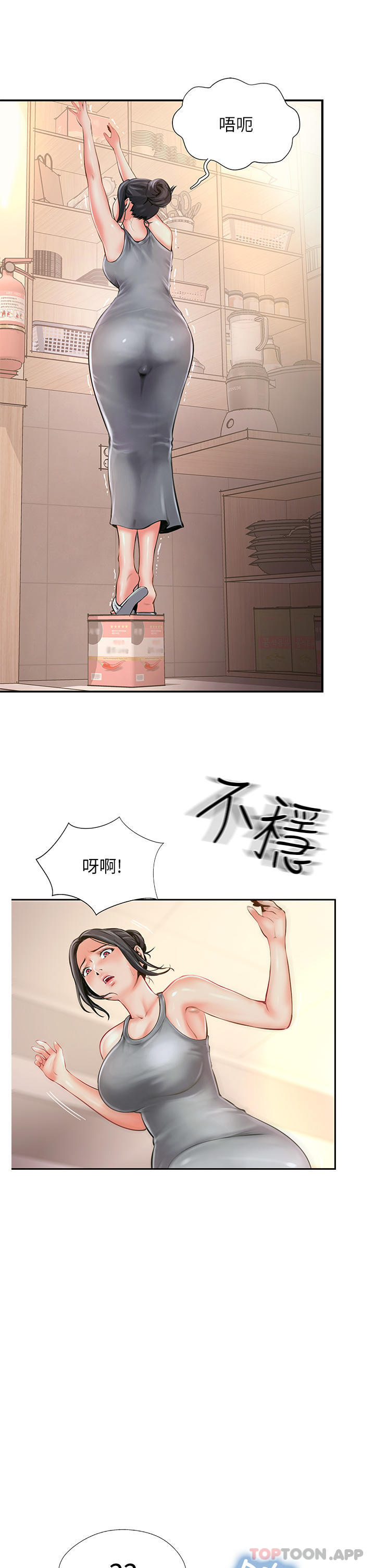 第11话-做到奋力挥汗 - 第3.jpg页