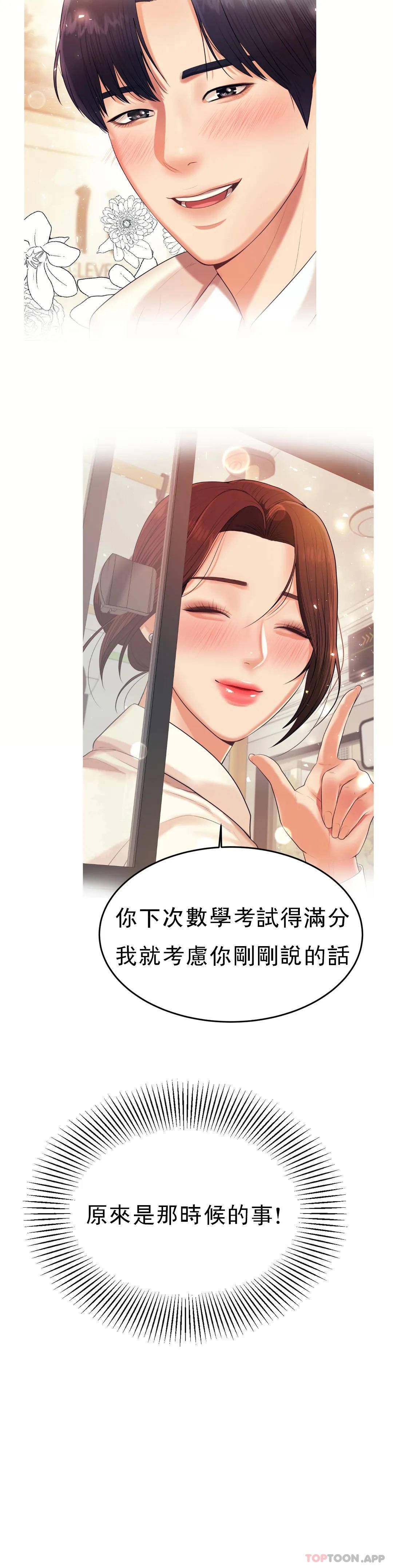 第8話-我是她的第一个男人 - 第23.jpg页