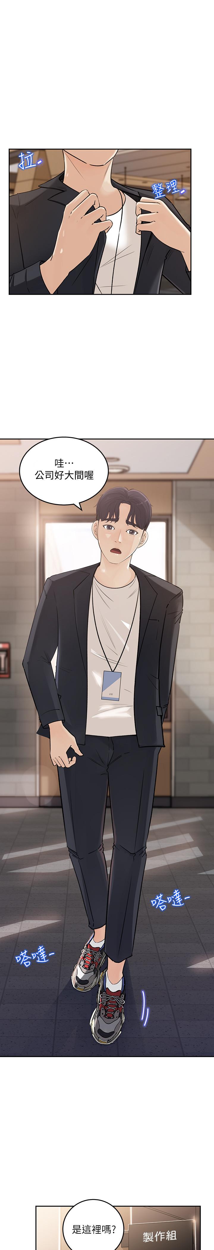 第1話-同事是漫畫女主角 - 第18.jpg页
