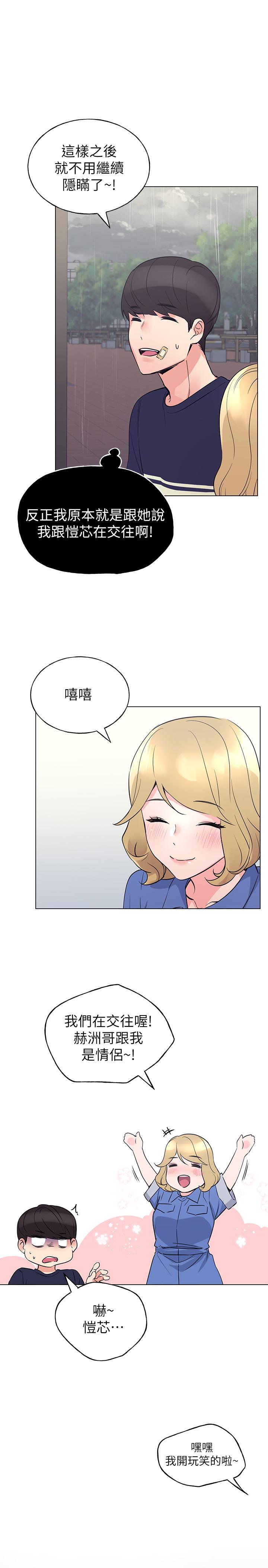 第83話-教授答應我們交往了 - 第22.jpg页