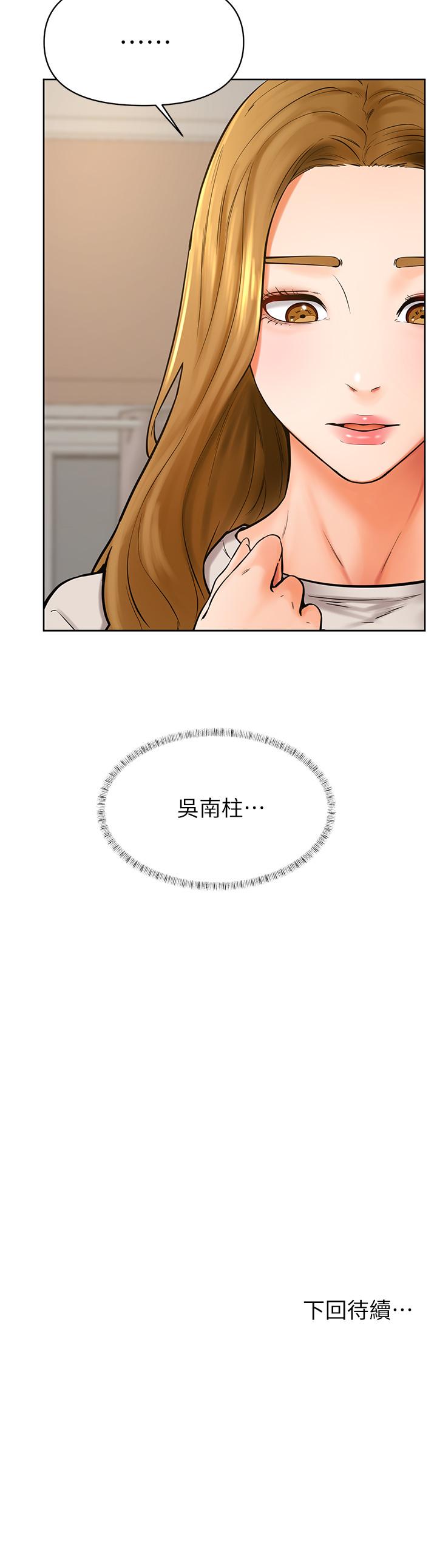 第43話-圍繞著南柱的心理戰 - 第35.jpg页