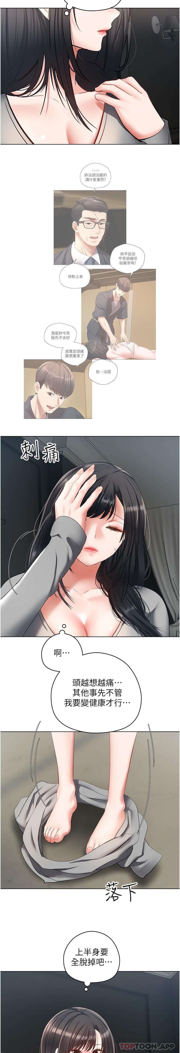 第19话-老公不在家的特殊按摩 - 第19.jpg页