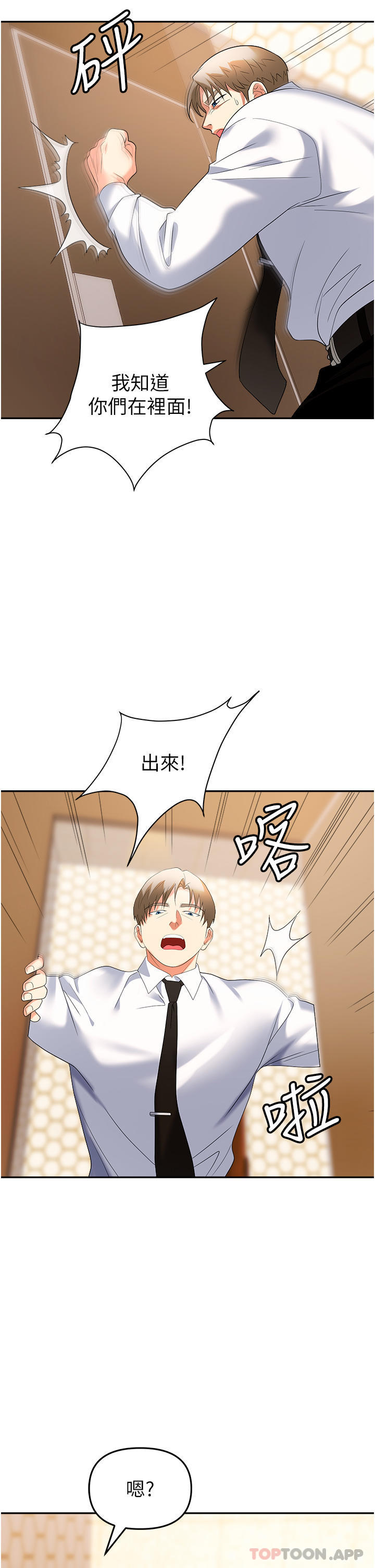 第26话-偷吃的感觉怎么样 - 第40.jpg页