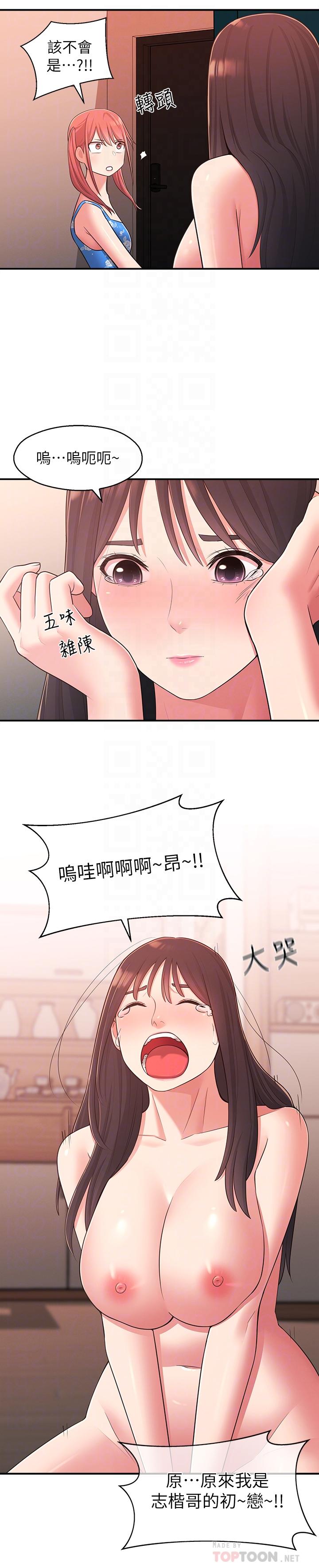 第27话-请不要只把我当妹妹 - 第6.jpg页