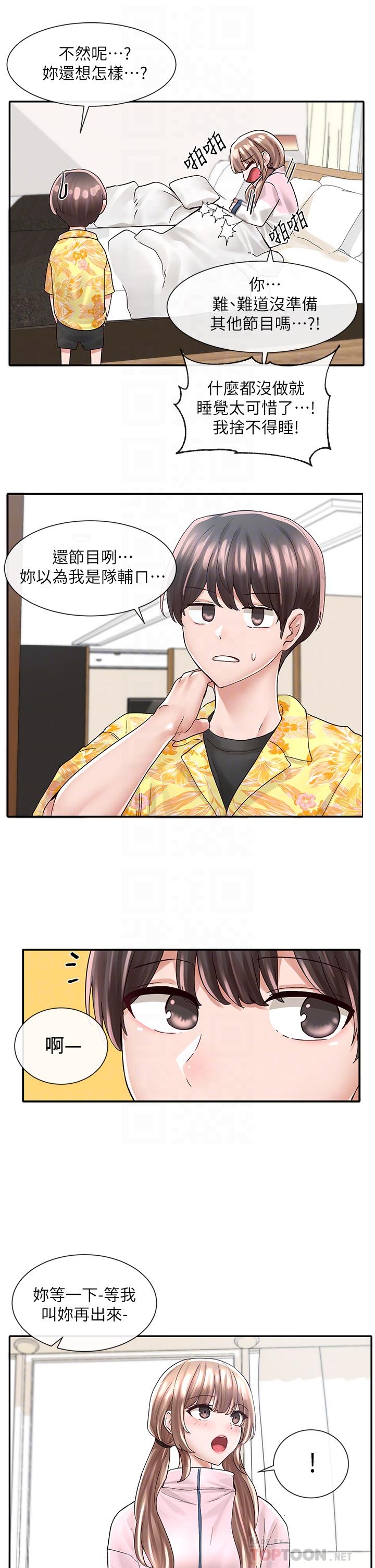 第79話-給你十次親親獎勵 - 第10.jpg页