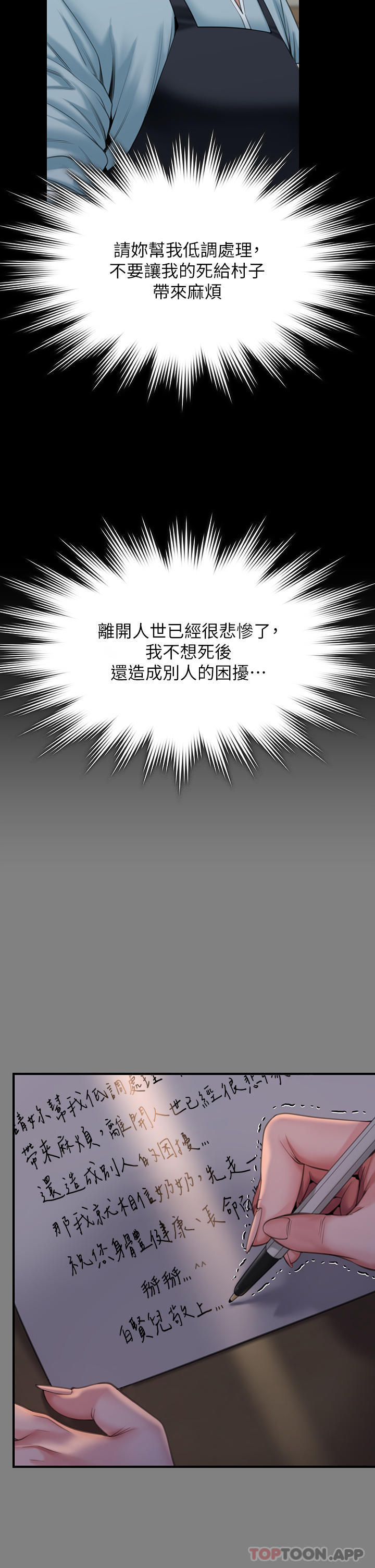 第270话-一步步落入陷阱的善英 - 第20.jpg页