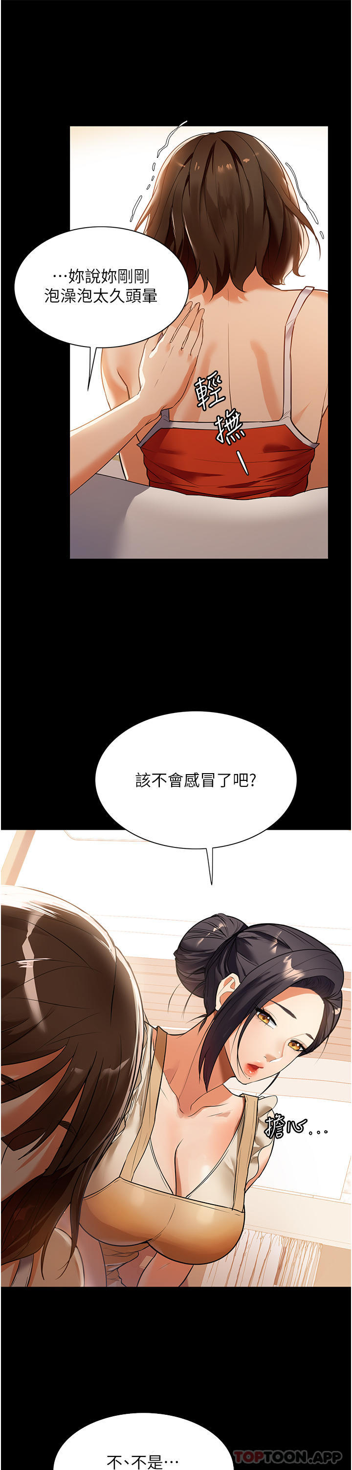 第4话-满足好奇心的深喉咙 - 第40.jpg页