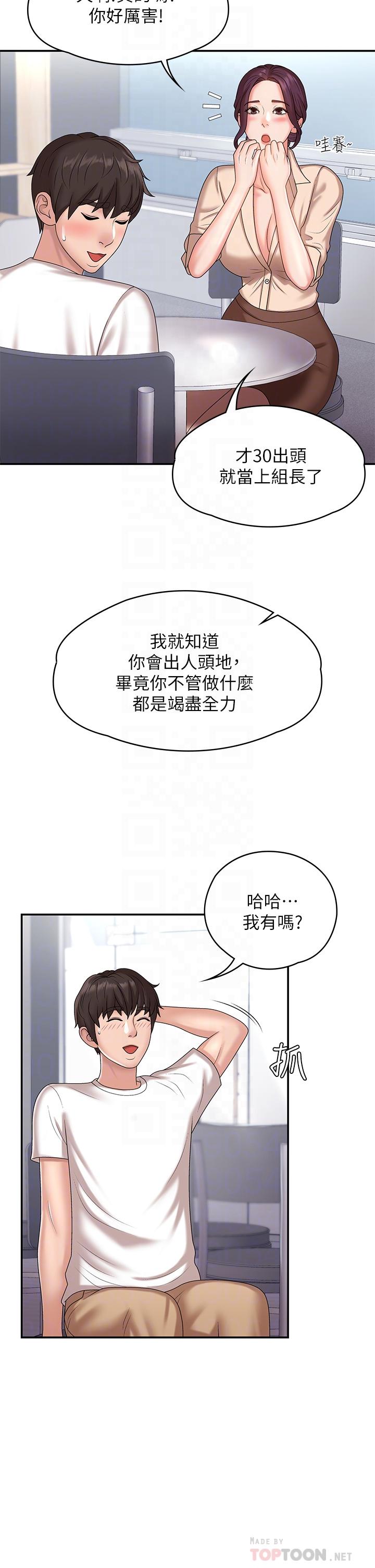 第10話-雙腿間濕透的學妹 - 第10.jpg页