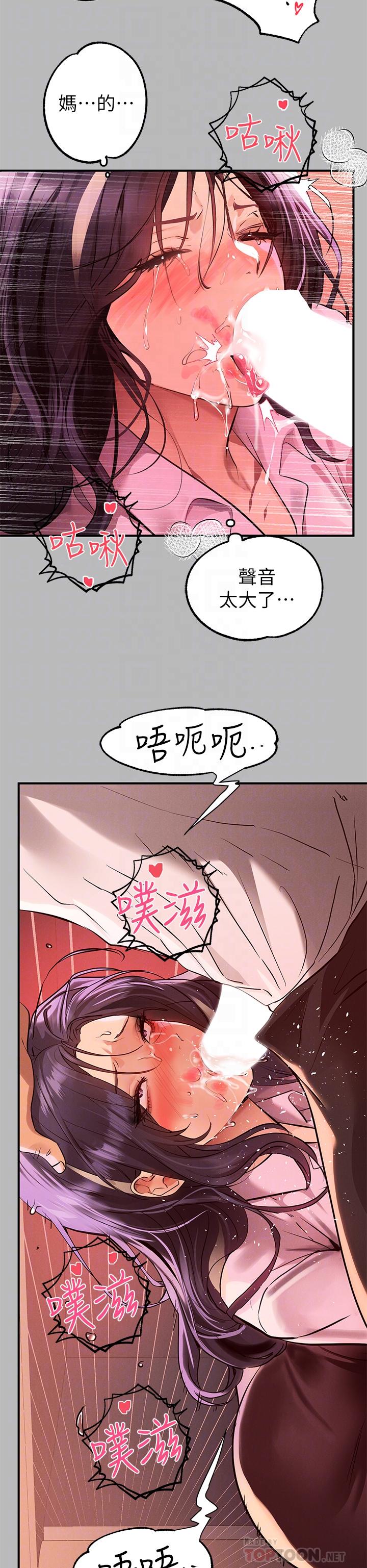 第71話-還不快叫主人？ - 第14.jpg页
