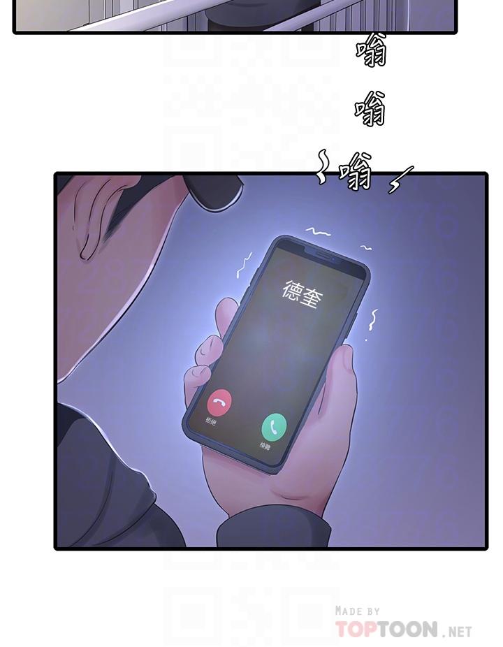 第95話-重拾秘密興趣 - 第12.jpg页