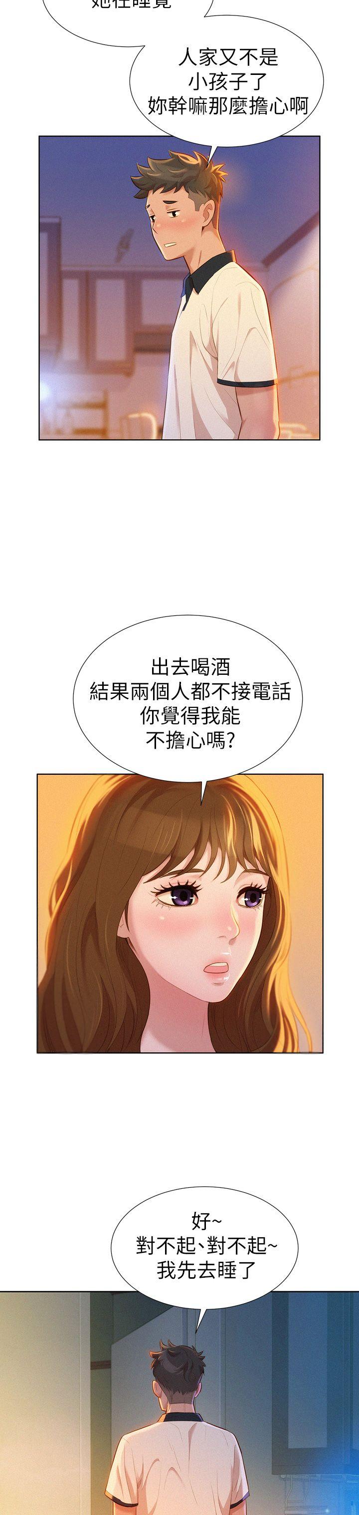 第9话 你有事情瞒着我吧? - 第11.jpg页