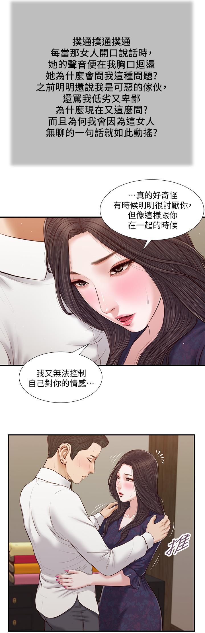 第53话-你不想我吗 - 第21.jpg页
