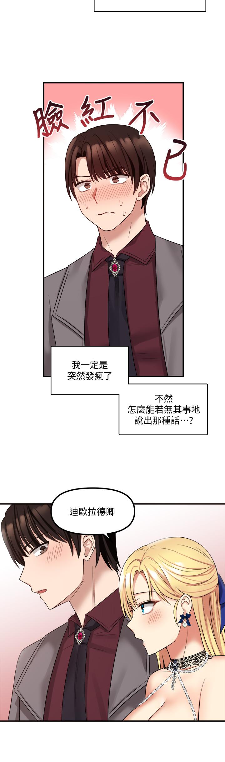 第18話-精靈給我的凌虐任務 - 第26.jpg页
