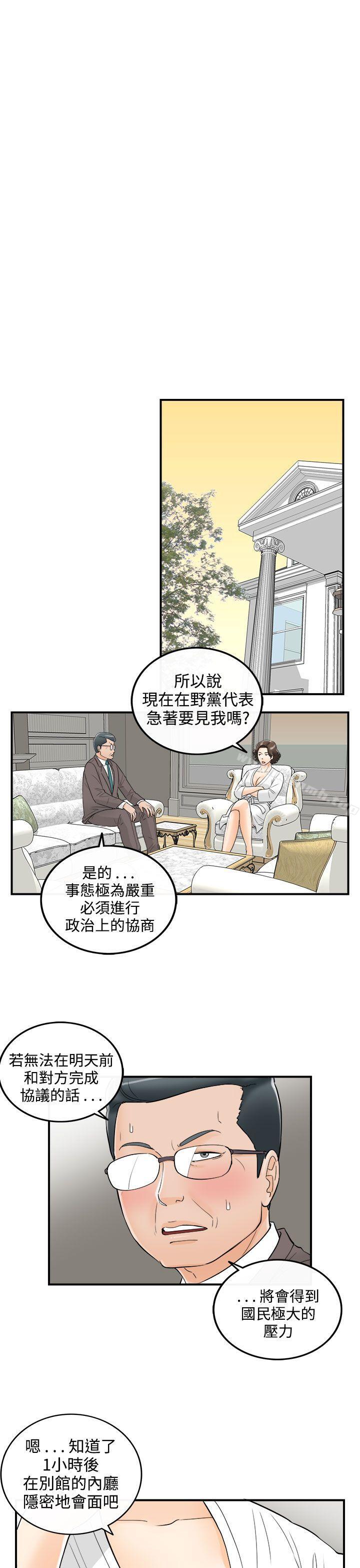 第24话-我的老婆是总统(2) - 第15.jpg页