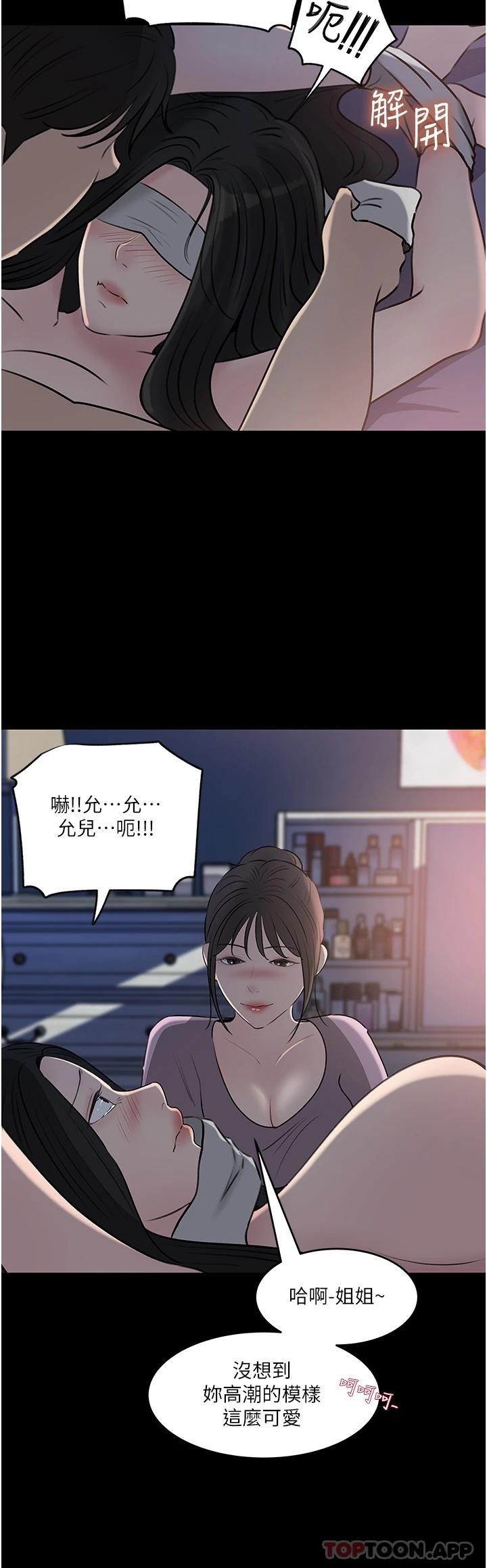 第48话-妳们姐妹俩我都要 - 第43.jpg页