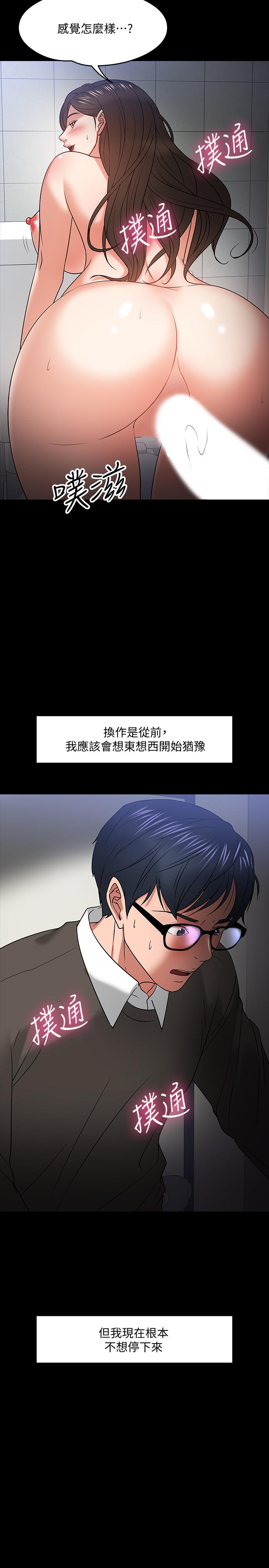 第21話-與學生建立不當關係 - 第7.jpg页