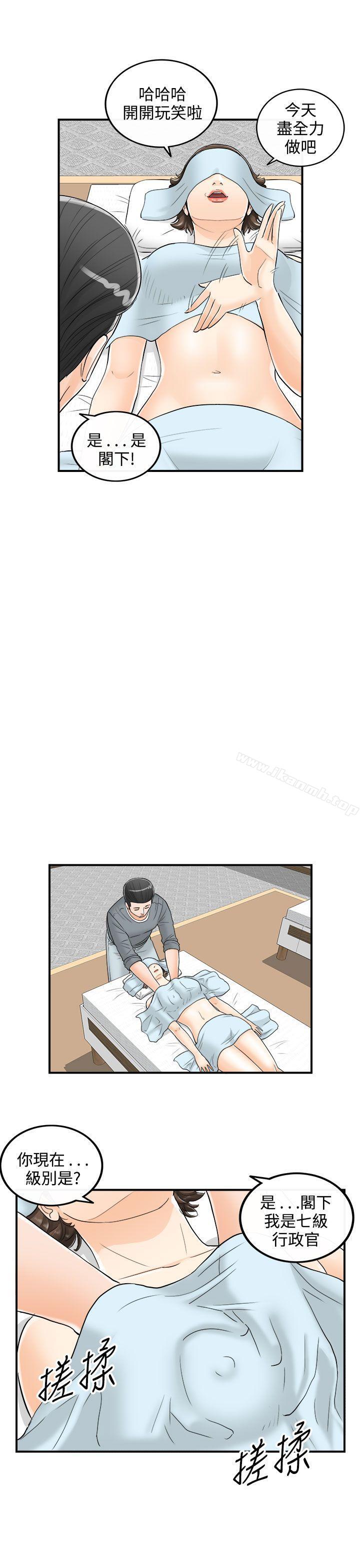 第24话-我的老婆是总统(2) - 第9.jpg页