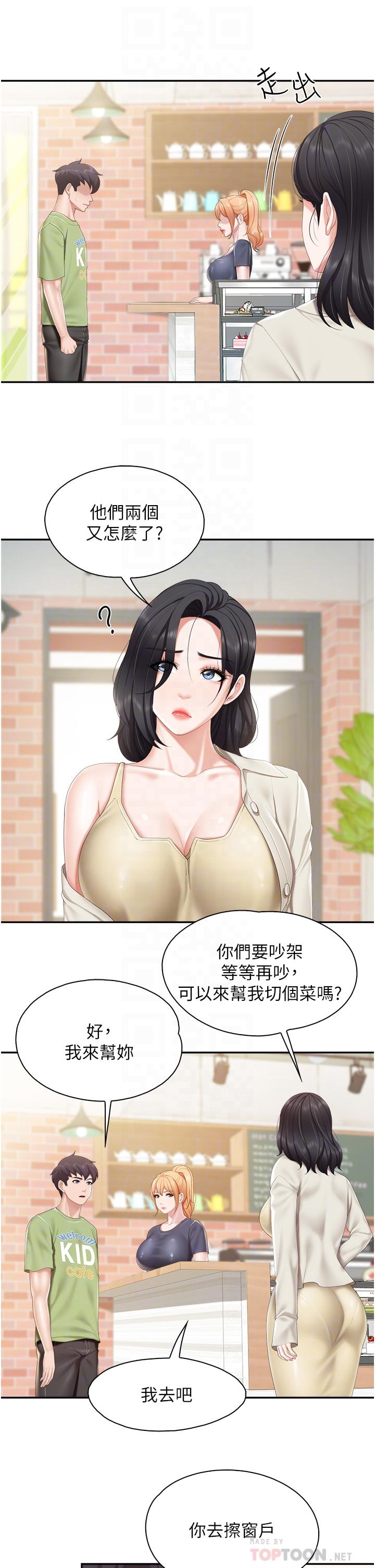 第48話-為什麼會越來越有感覺 - 第16.jpg页