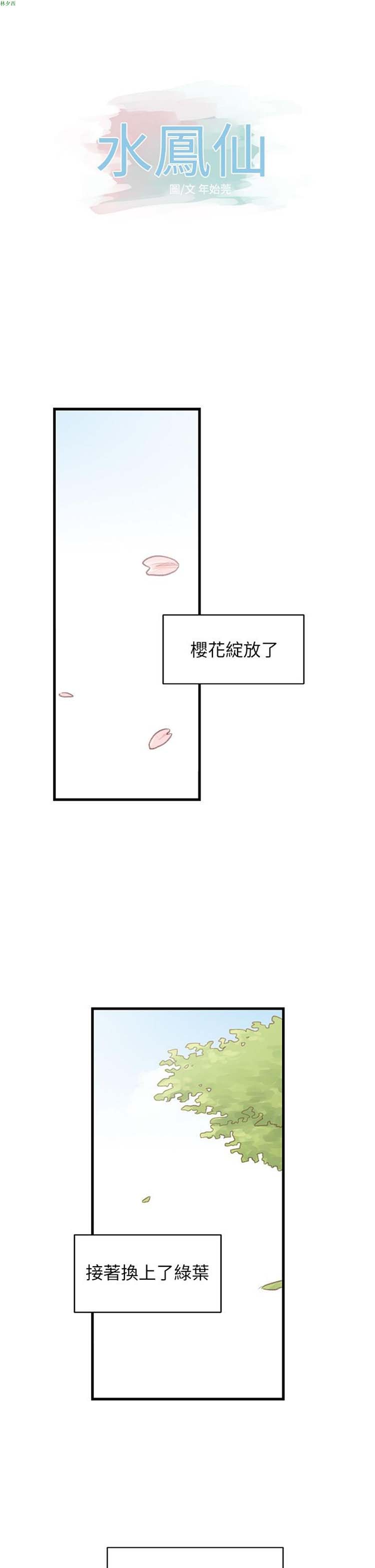 [BL]水凤仙 第 32 话 第1页