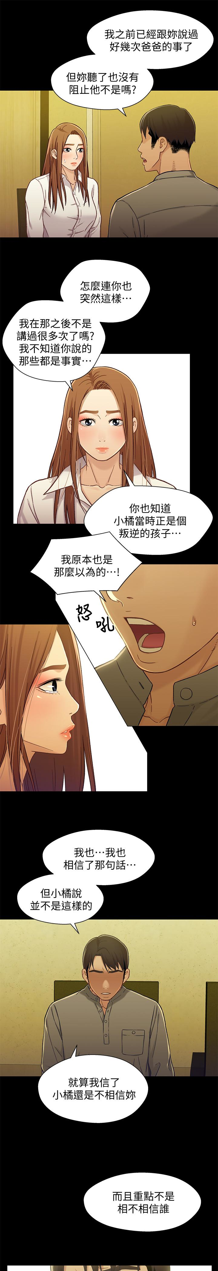 第19话-別叫我阿姨，叫我姐姐吧 - 第13.jpg页