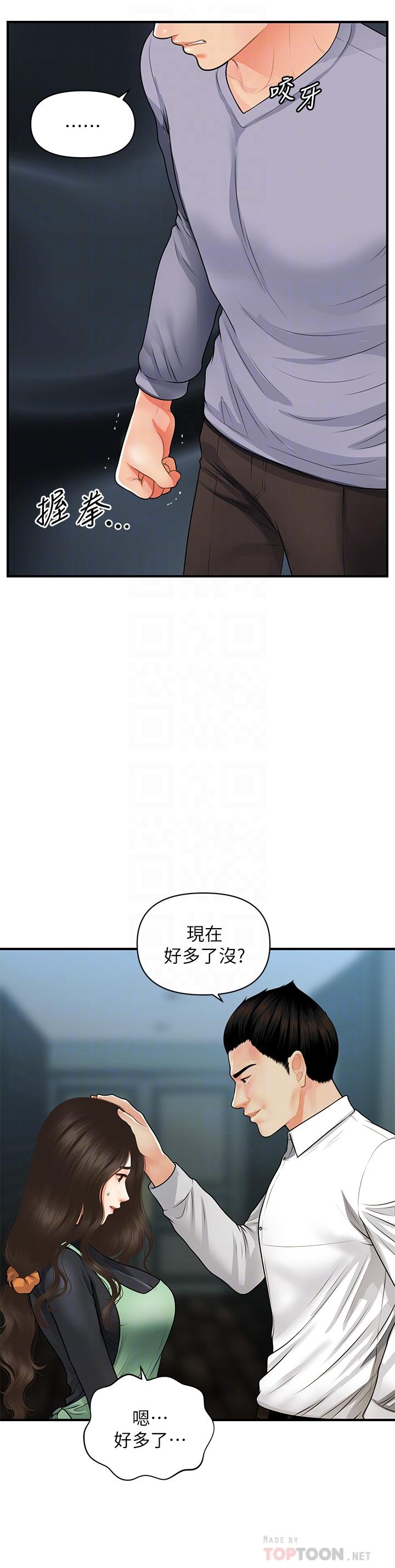 第60話-你跟我老婆在做什麼 - 第8.jpg页