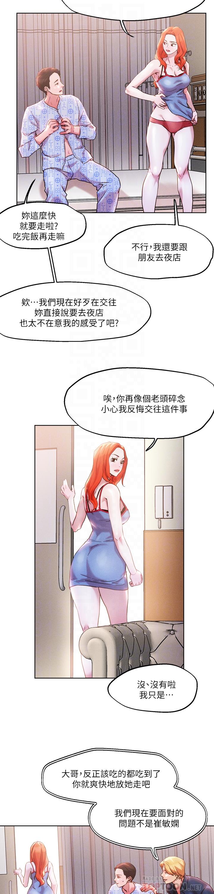 第37話-發情的護理師 - 第14.jpg页