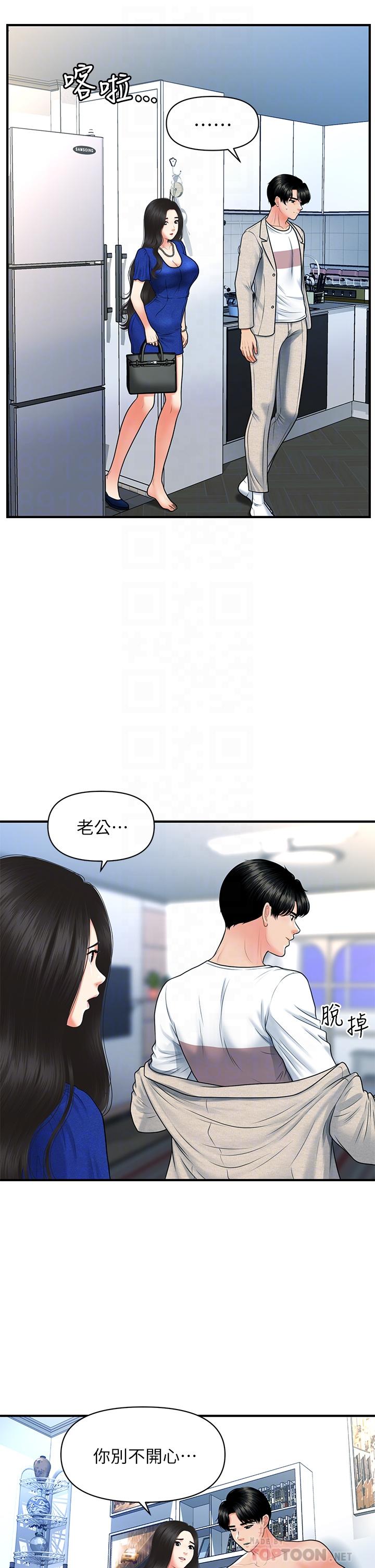 第88話-讓老公消氣的特別服務 - 第14.jpg页