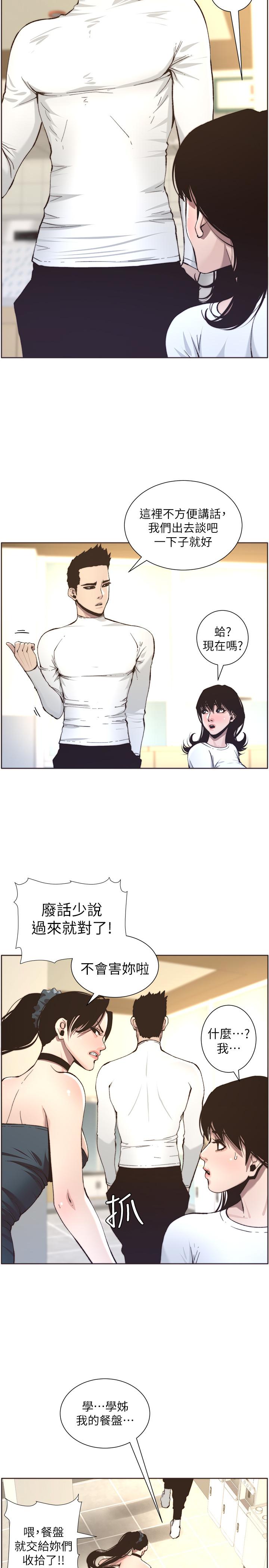 第55话-妍希从娱乐圈出道 - 第15.jpg页