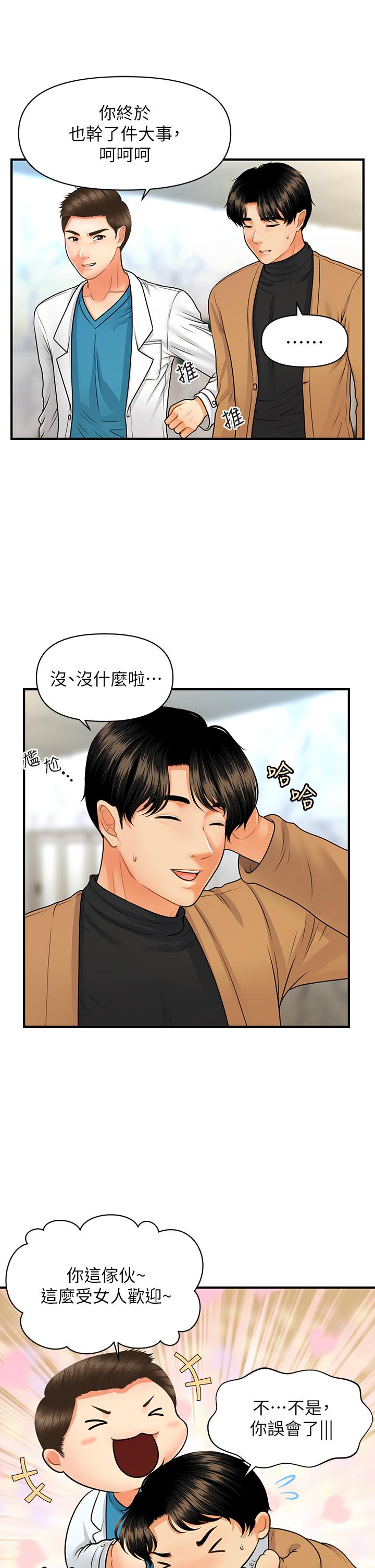 第74話-曖昧氛圍下的交纏 - 第11.jpg页