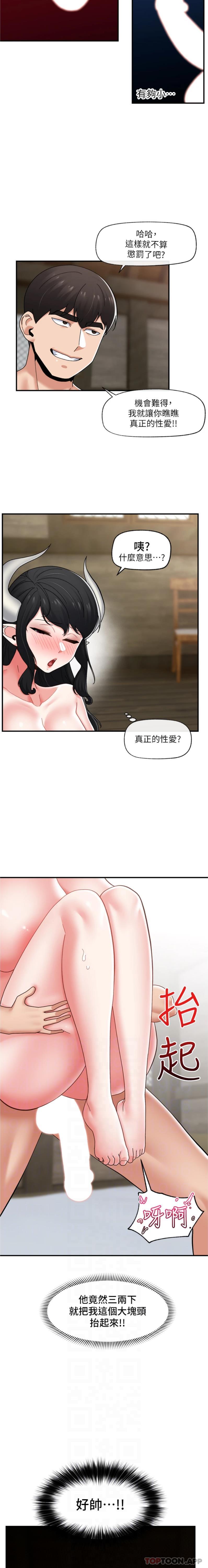 第79话-被彻底征服的牛兽人妻 - 第8.jpg页