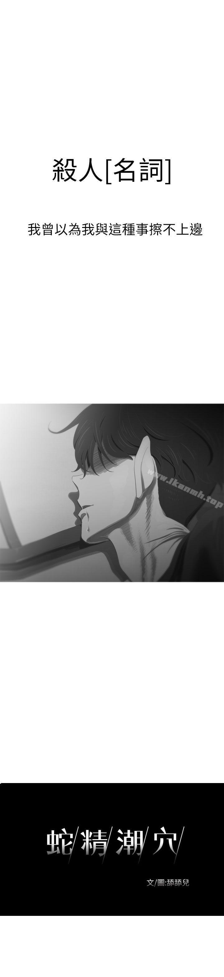 蛇精潮穴 第27话 第1页