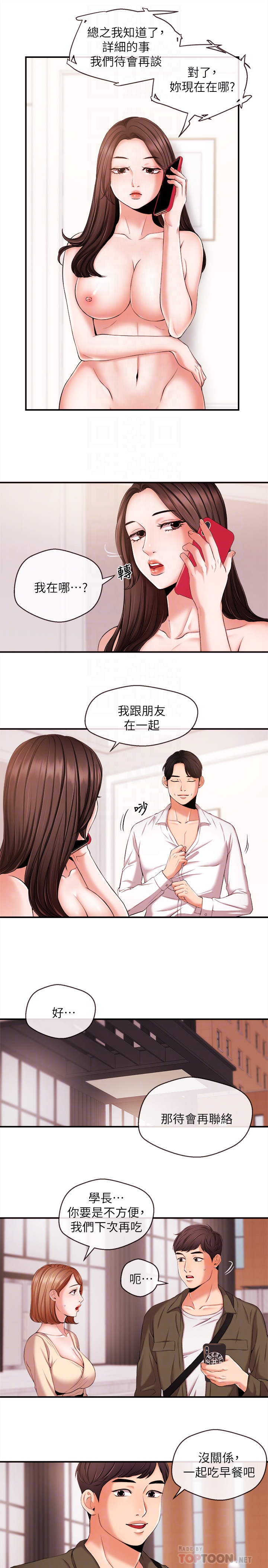 第15話-讓我來好好地教教妳 - 第11.jpg页