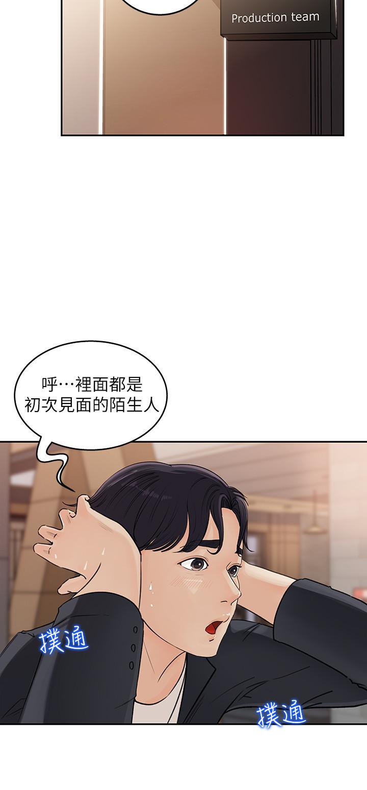 第1話-同事是漫畫女主角 - 第19.jpg页