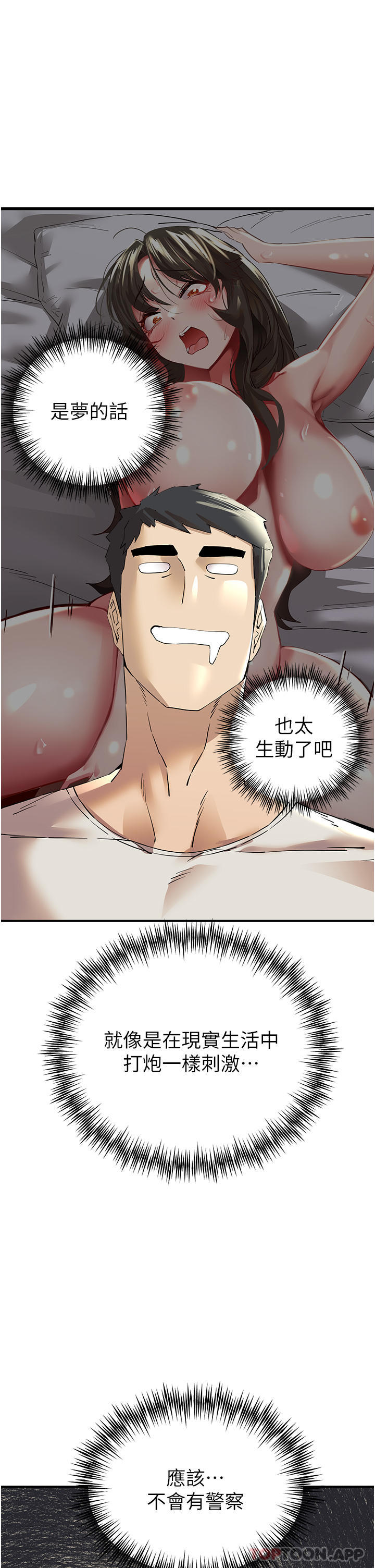 第2话-初次见面就深交？！ - 第61.jpg页