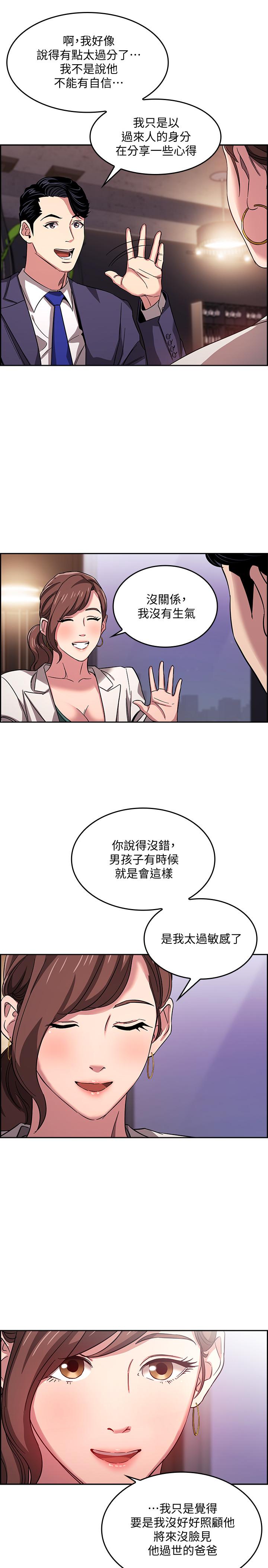 第11話-勾引朋友媽媽的文傑 - 第10.jpg页