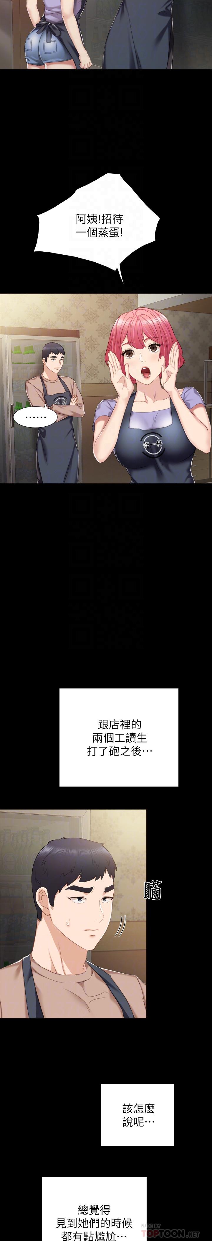 第33話-年紀輕輕就懂得享受 - 第6.jpg页