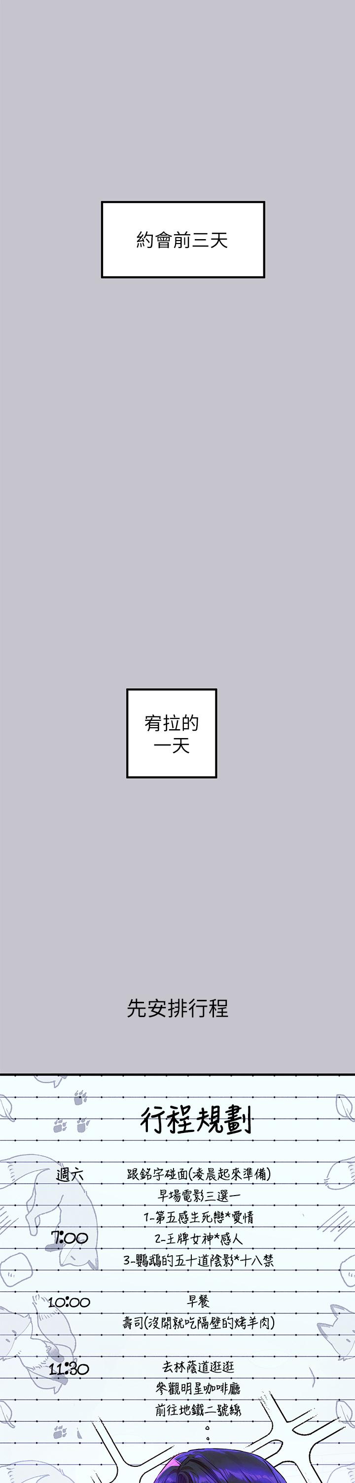 第106话-我想跟你玩通宵 - 第2.jpg页