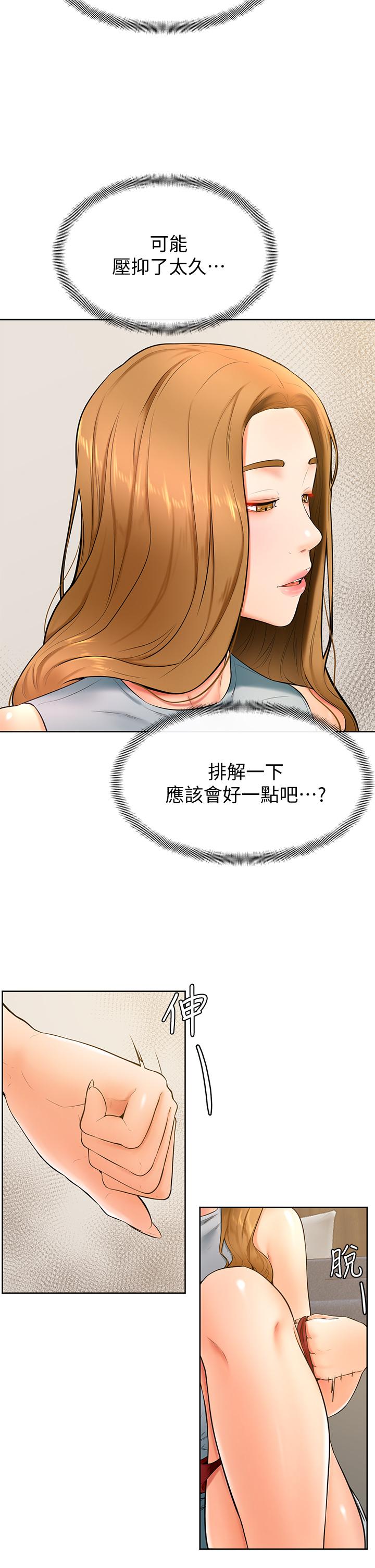 第23話-因興奮而逐漸濕漉的私處 - 第31.jpg页