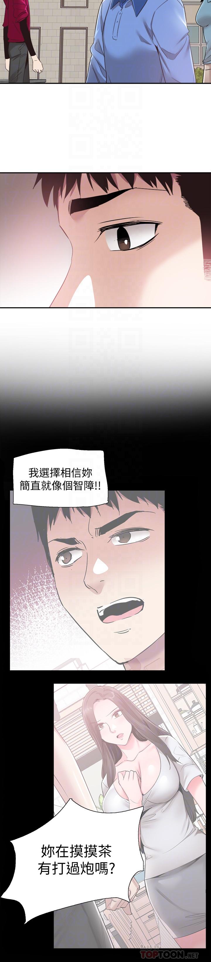 第61话-冷淡的筱菁 - 第6.jpg页