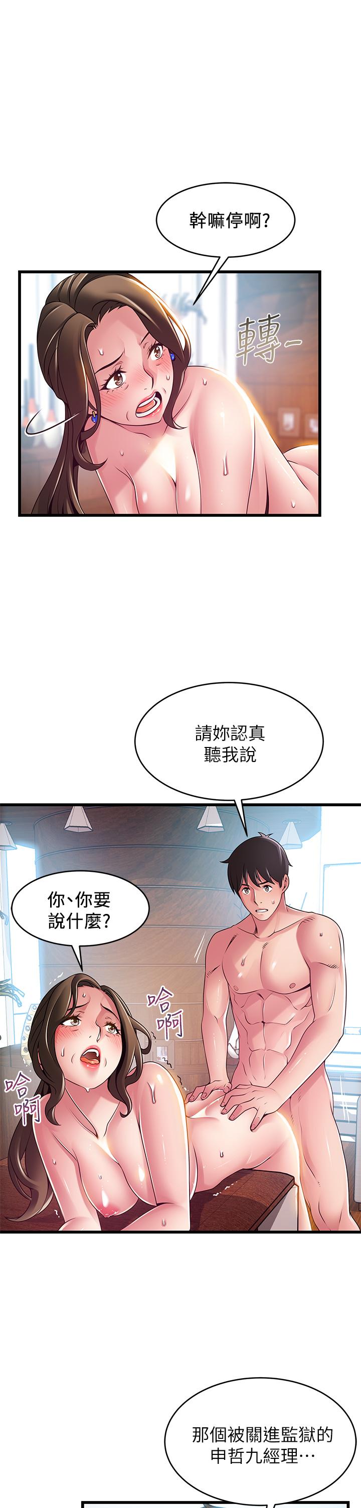 第118話-越來越殘暴的東振 - 第13.jpg页