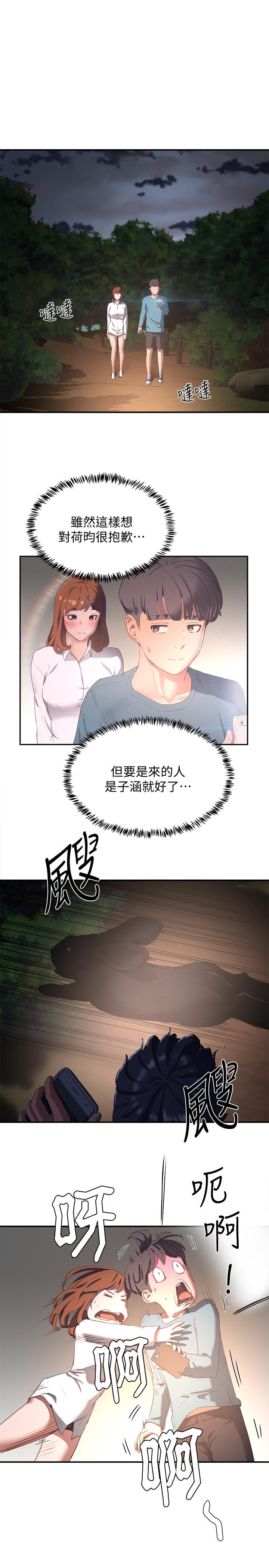 第8话-刺激的跑腿 - 第29.jpg页