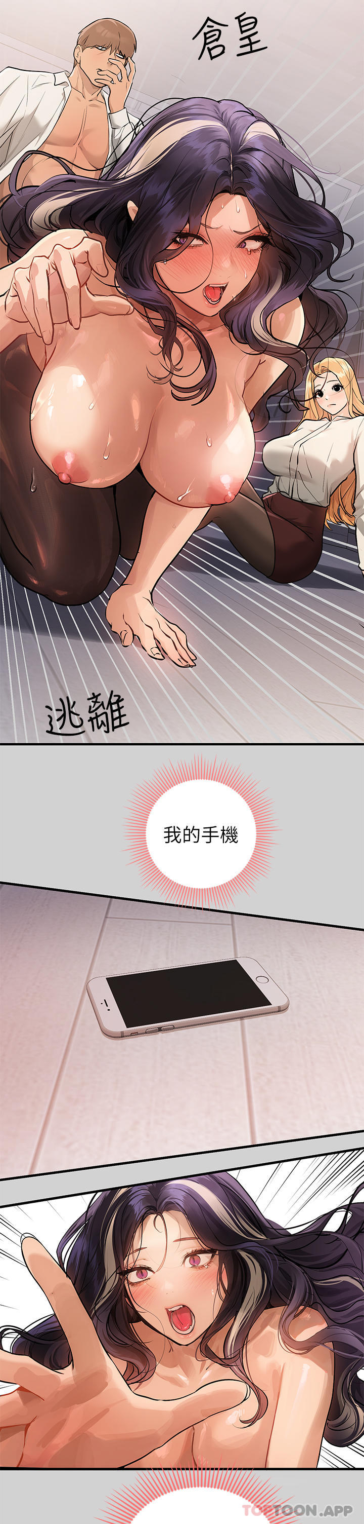 第87话-我是妳的主人 - 第29.jpg页