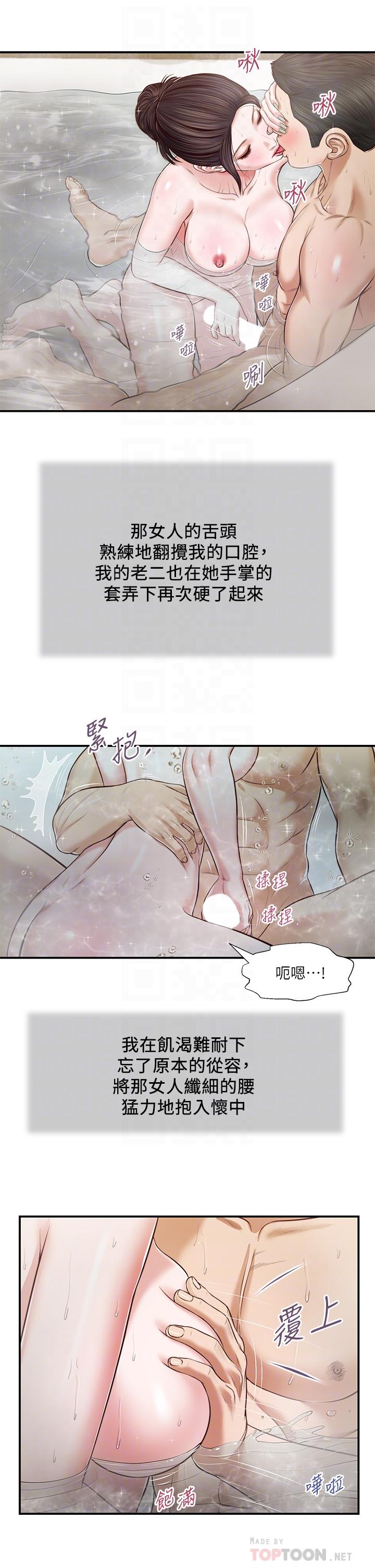 第75话-在浴缸里口交 - 第12.jpg页