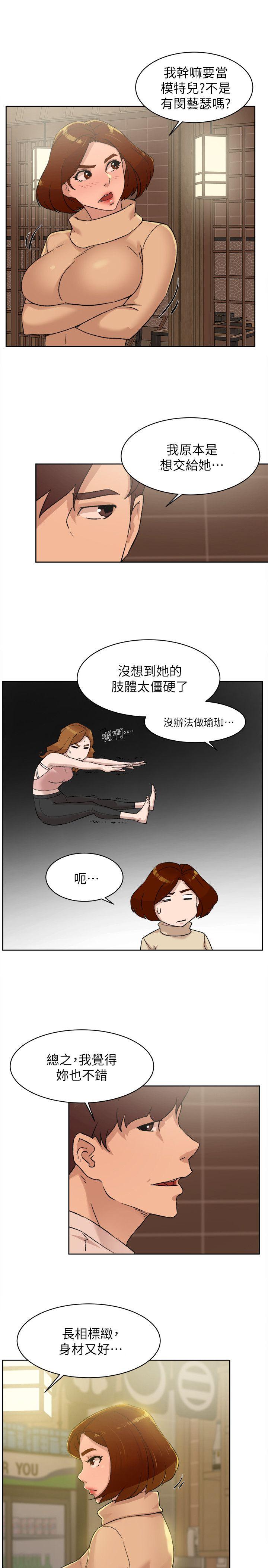 第86话-先嚐一下才有靈感 - 第21.jpg页